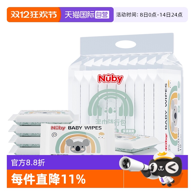 自营湿巾Nuby/努比手口湿巾新生