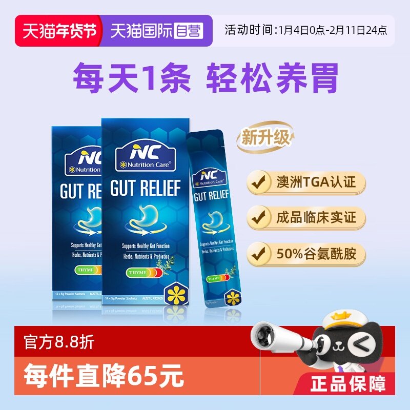 【自营】澳洲nc养胃粉缓解胃调理肠胃大人进口益生菌粉剂保健品盒