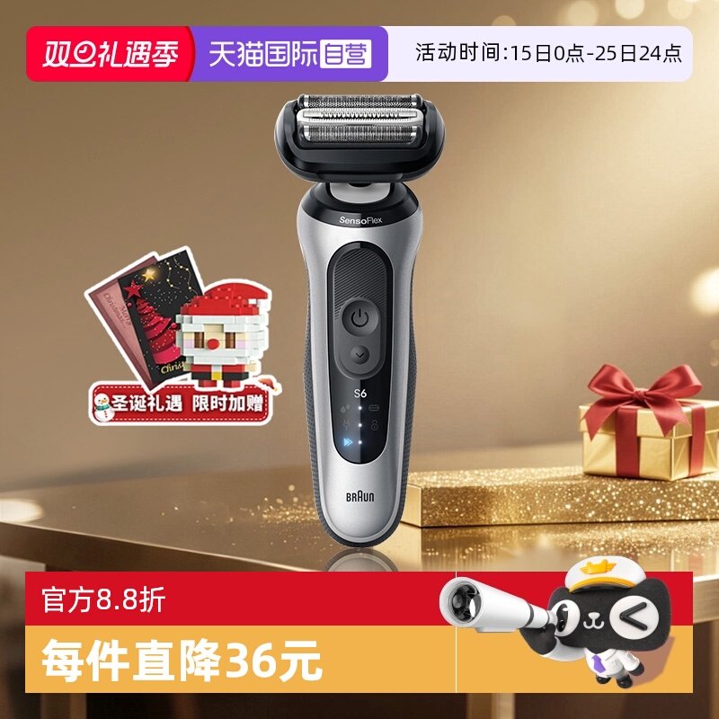 博朗全新6系pro电动剃须刀