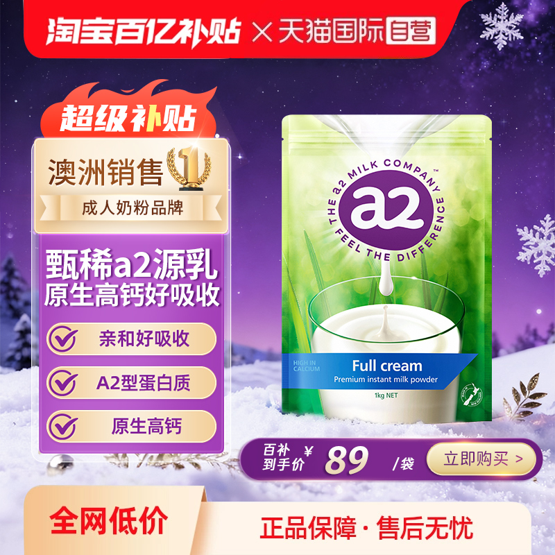 新西兰进口高钙全脂儿童学生营养