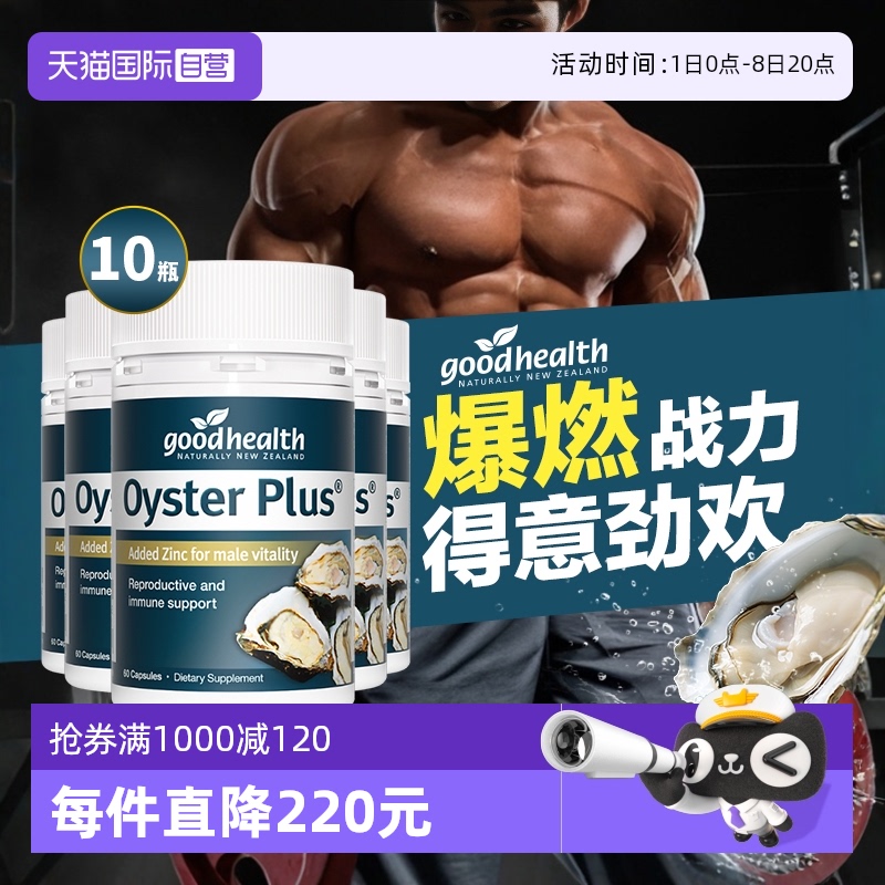 goodhealth牡蠣精囤貨裝