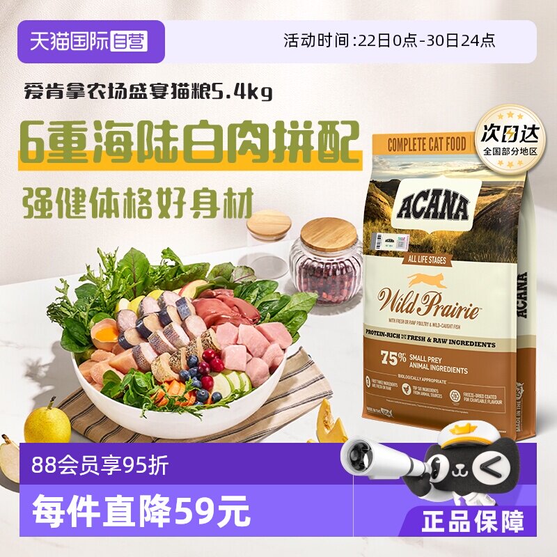 【自营】ACANA/爱肯拿猫粮农场牧场盛宴5.4kg牧场成猫鸡肉增肥