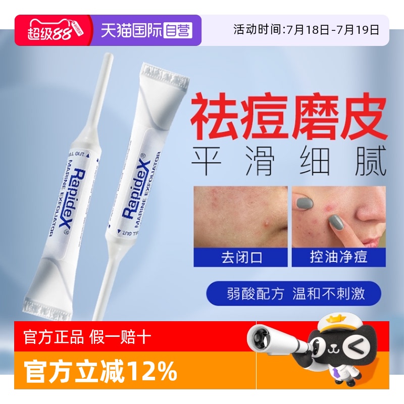 自营瑞波琴收缩毛孔去闭口