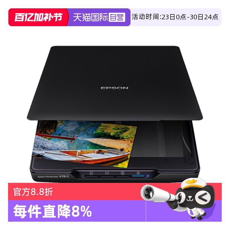 【自营】爱普生（EPSON） V19II/V39II扫描仪 A4照片彩色高清照片文档底片胶片快读办公扫描仪文字识别平板式