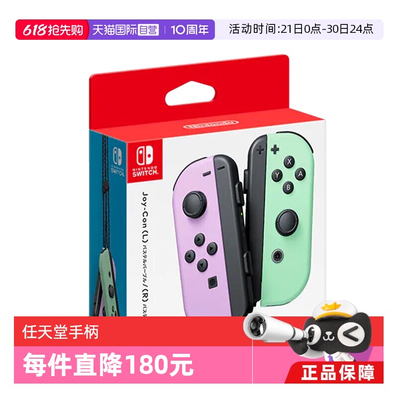 【自营】任天堂正版Switch Joy-Con 左右手柄体感震动