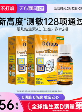 【自营】Ddrops滴卓思新生儿维生素ADd3滴剂婴儿补钙DD小滴瓶*2瓶