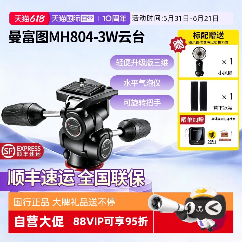 【自营】曼富图 MH804-3W 轻便型升级版三维云台三向三脚架易于调校水平可收缩手柄全景旋钮风景静物云台