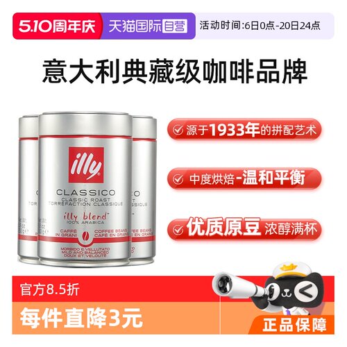 【自营】illy意利咖啡豆原罐进口阿拉比卡250g*3中度烘焙手冲意式