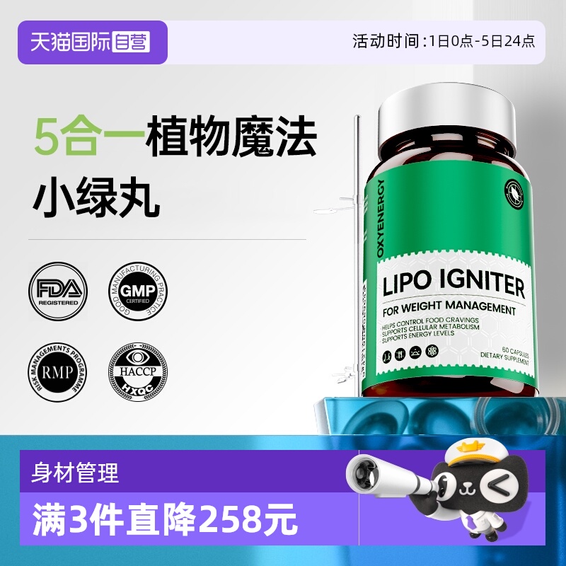 【自营】氧气能量新西兰进口植物魔法小绿丸黑胡椒绿茶自我管理