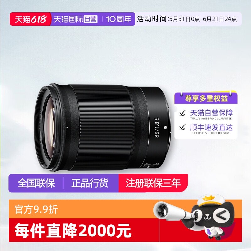 【自营】Nikon/尼康Z 85 mm f 1.8 S 微单全画幅定焦镜头Z85 1.8S