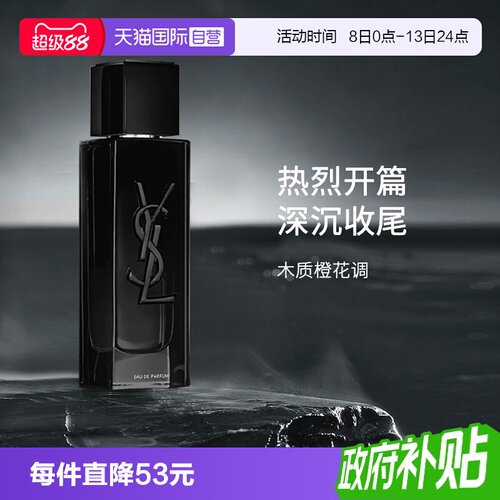 【自营】YSL/圣罗兰生而不羁男士香水木质橙花香生日礼物送男友