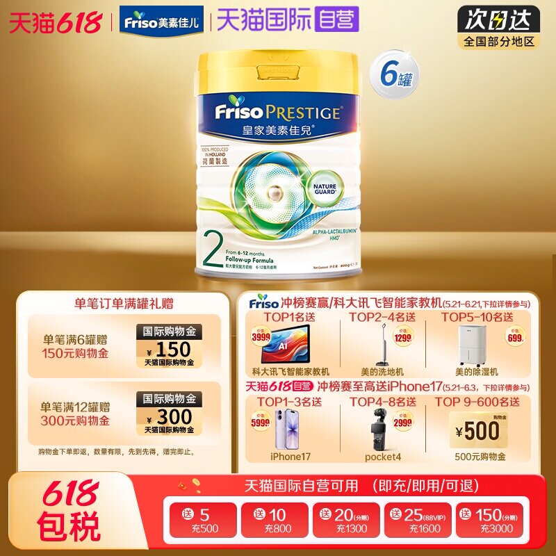 【自营】皇家美素佳儿荷兰进口HMO奶粉港版2段800克6-12月6罐装