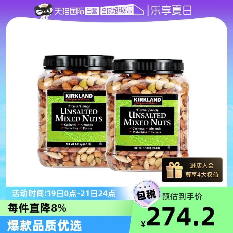 【自营】Kirkland科克兰无盐原味混合坚果1130g*2罐干果零食罐装_天猫国际自营全球超级店_零食/坚果/特产