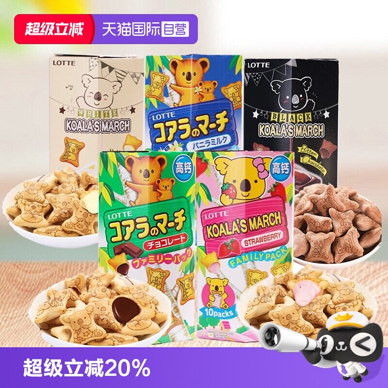 【自营】进口乐天小熊夹心饼干巧克力熊仔注心饼干多口味休闲零食
