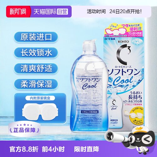 防止干涩 保湿清凉大瓶装