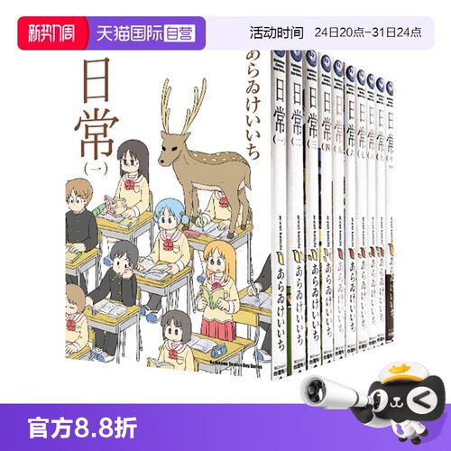 【自营】预售 台版漫画书 日常 1-12 新绘书衣版 あらゐけいいち 漫画书 角川