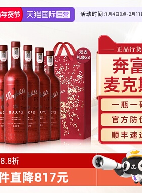 【自营】奔富麦克斯MAX'S设拉子赤霞珠红酒原瓶进口干红葡萄酒