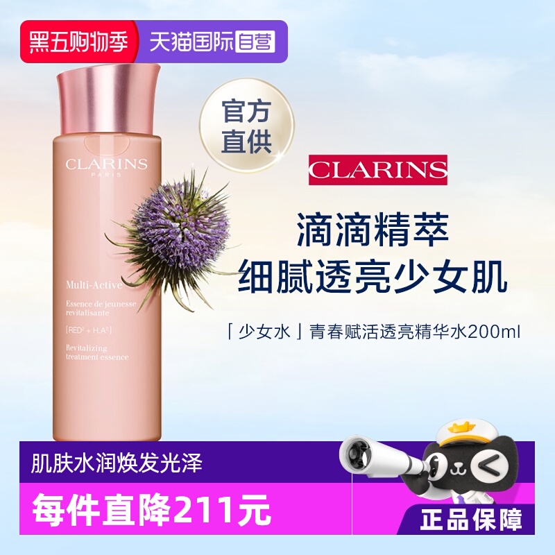 Clarins娇韵诗青春精华水200ml