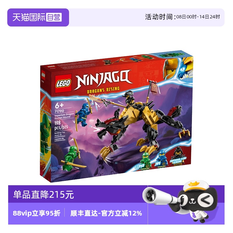 【自营】乐高幻影忍者系列71790帝国猎龙者猎犬积木儿童节礼物