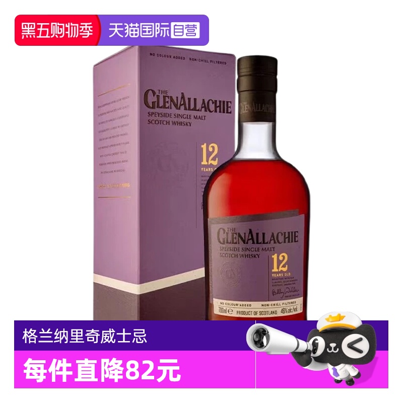 【自营】格兰纳里奇12年苏格兰单一麦芽威士忌700ml英国进口洋酒