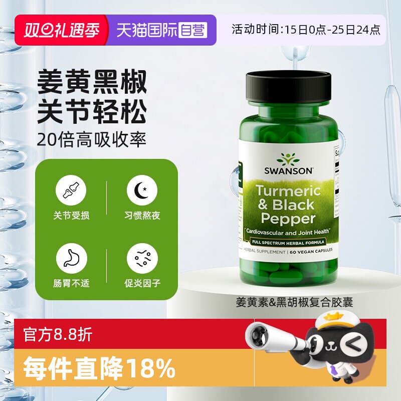 黑胡椒+姜黄素高吸收率