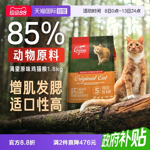 Orijen/渴望全阶段原味鸡肉猫粮