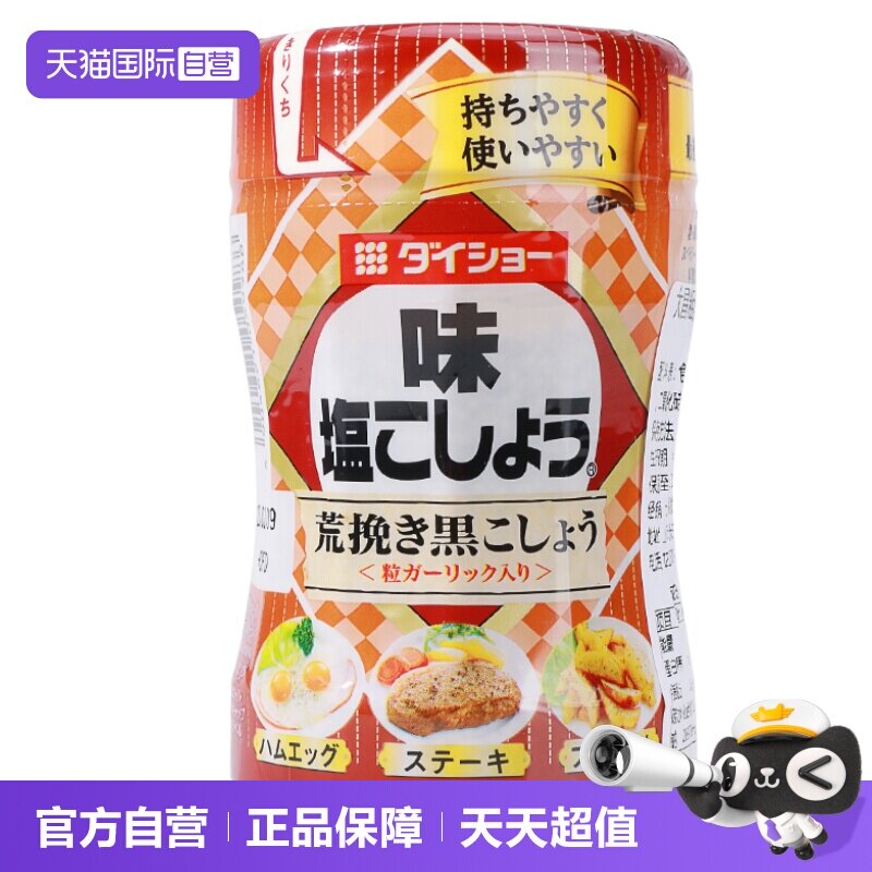 日本大逸昌黑胡椒粗盐210g图片