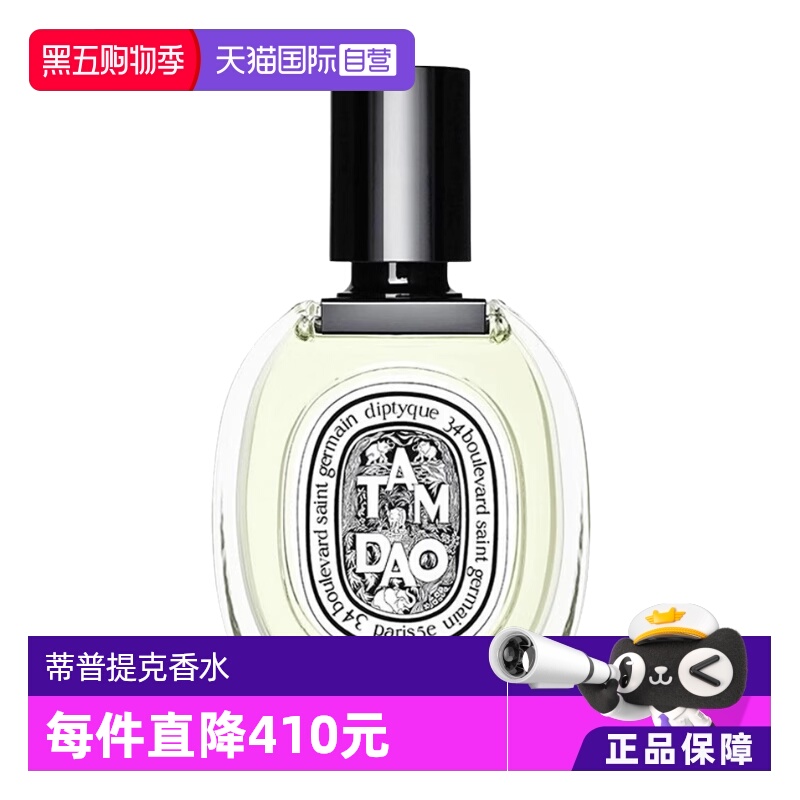 【自营】【预售】Diptyque蒂普提克系列女士香水100ml花果香