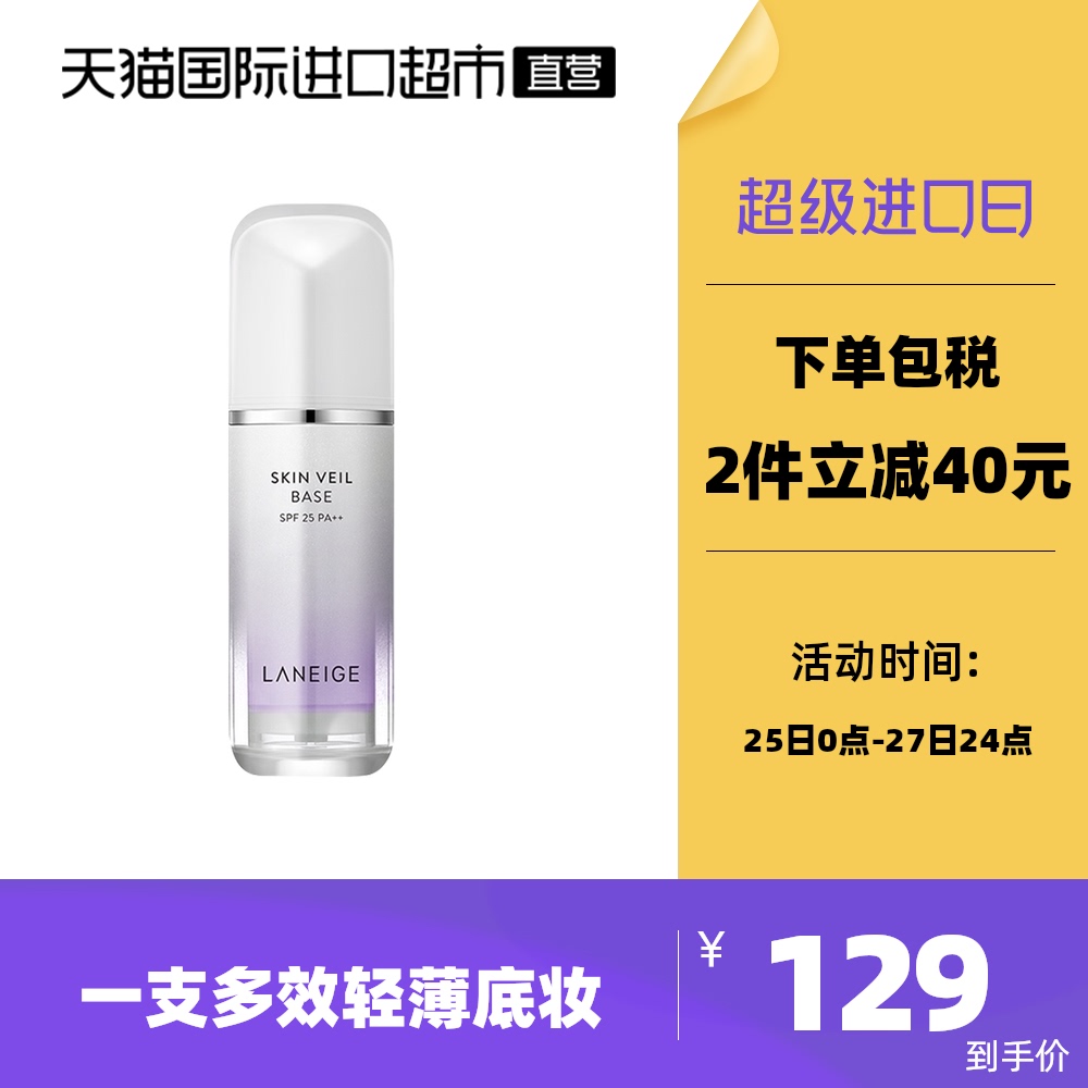 3Laneige/兰芝雪纱丝柔隔离霜三色修颜提亮肤色保湿隔离妆前乳打底