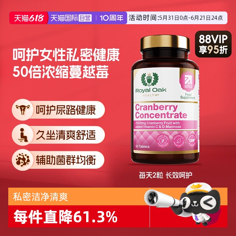【自营】详情领淘金币补贴皇家橡树蔓越莓胶囊呵护泌尿健康60粒