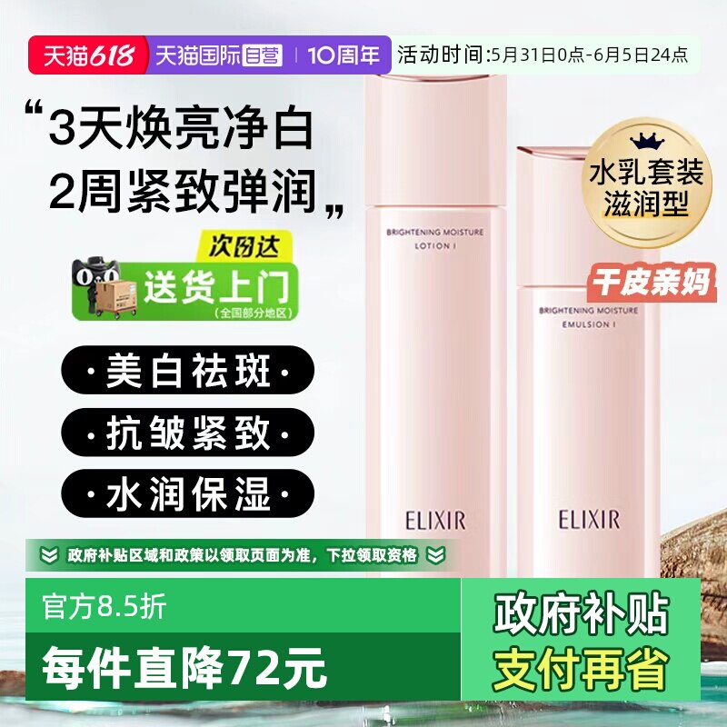 【自营】Elixir/怡丽丝尔纯肌弹润水乳祛斑美白抗皱保湿紧致套装