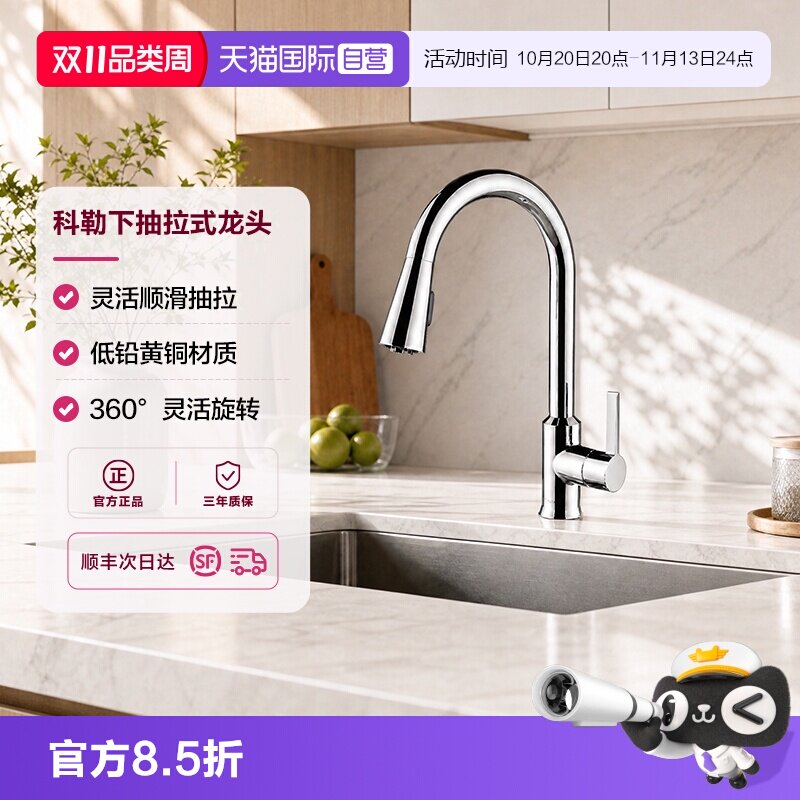 【自营】科勒厨房龙头水槽抽拉式洗菜盆龙头伸缩冷热水龙头21366T