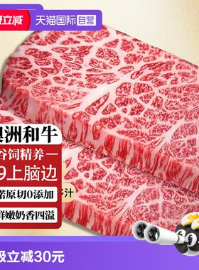 【自营】和牛m9上脑边牛排原切谷饲澳洲进口儿童牛扒新鲜雪花牛肉
