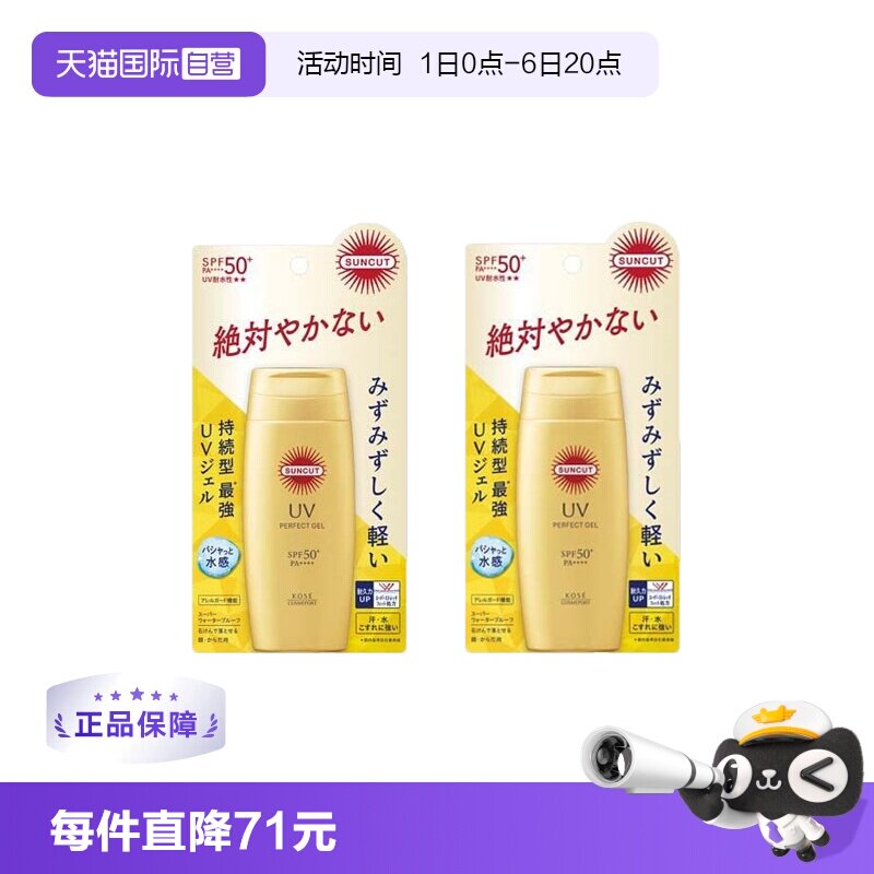 【自营】日本kose高丝小金瓶防晒霜啫喱清爽不油腻清透80g双支