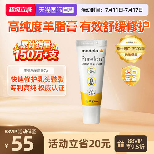 美德乐MEDELA乳头羊脂膏孕产妇7g