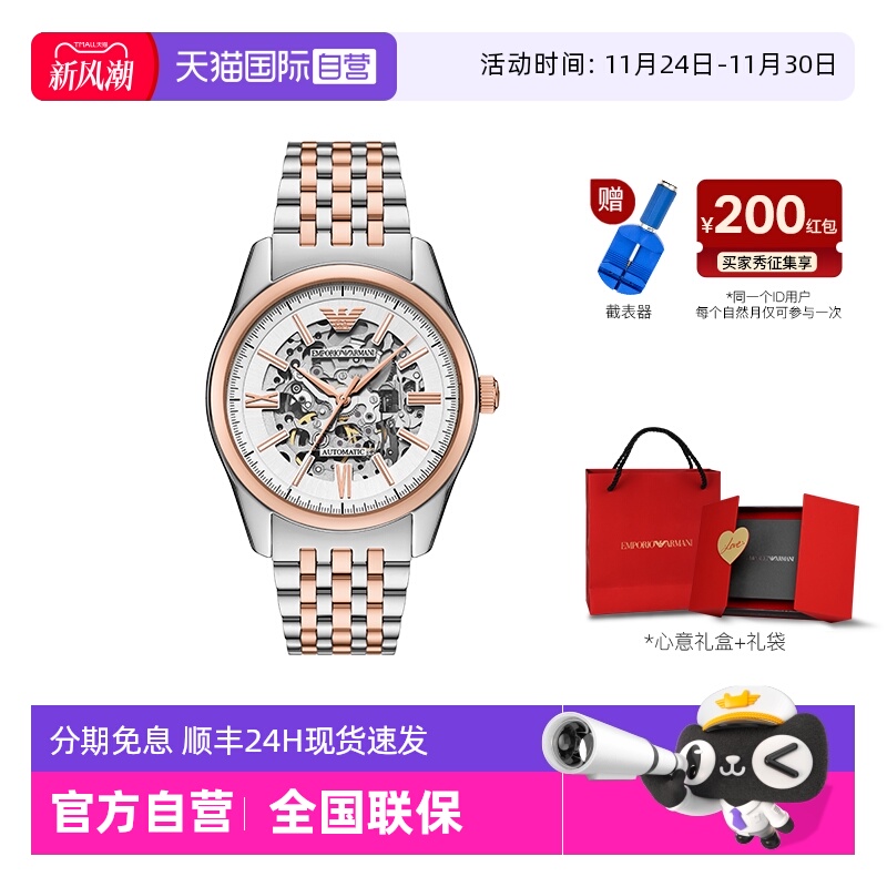 【自营】Armani阿玛尼机械手表男镂空夜光拼色运动机械表AR60092