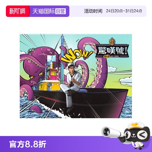 【自营】台版 JAY周杰伦实体专辑 惊叹号 CD+DVD+歌词本 环球唱片