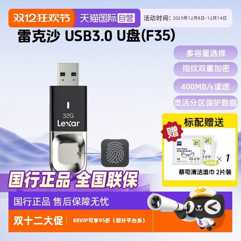 官方自营雷克沙指纹加密商务U盘