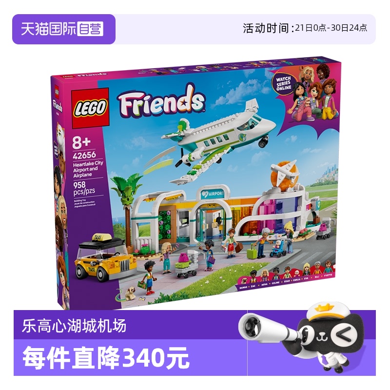 【自营】乐高积木好朋友42656心湖城机场拼装儿童玩具生日礼物