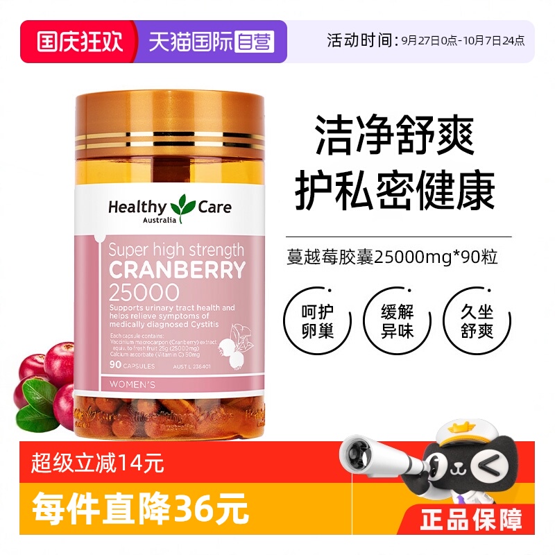 【自营】Healthy Care澳洲蔓越莓精华胶囊25000*90粒女性卵巢保养