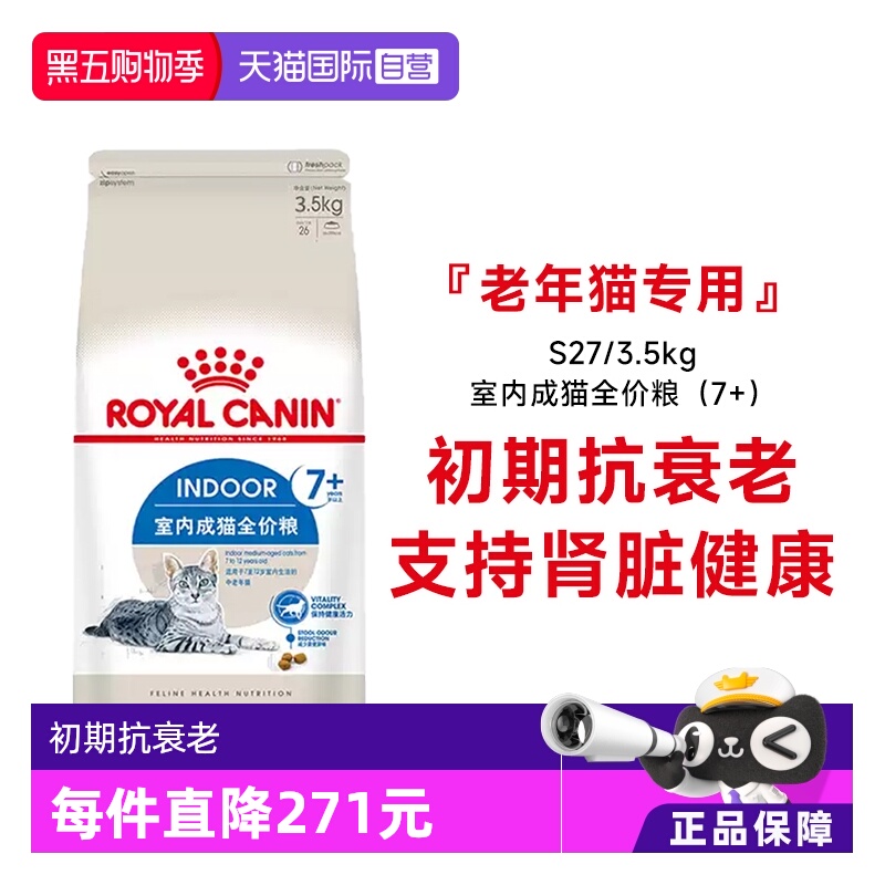 皇家老年猫S27通用猫主粮