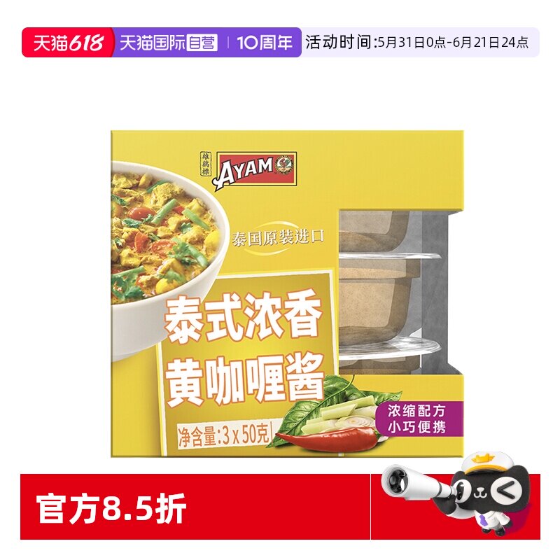 【自营】雄鸡标泰式黄咖喱酱150g泰国进口调味快手菜【临期】