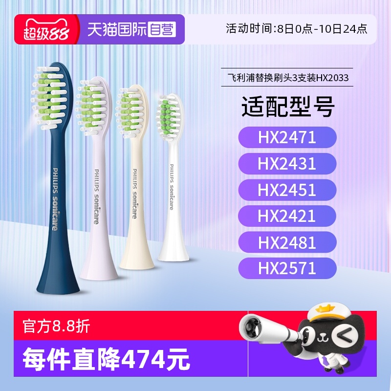 飞利浦原装替换牙刷头适配HX2系
