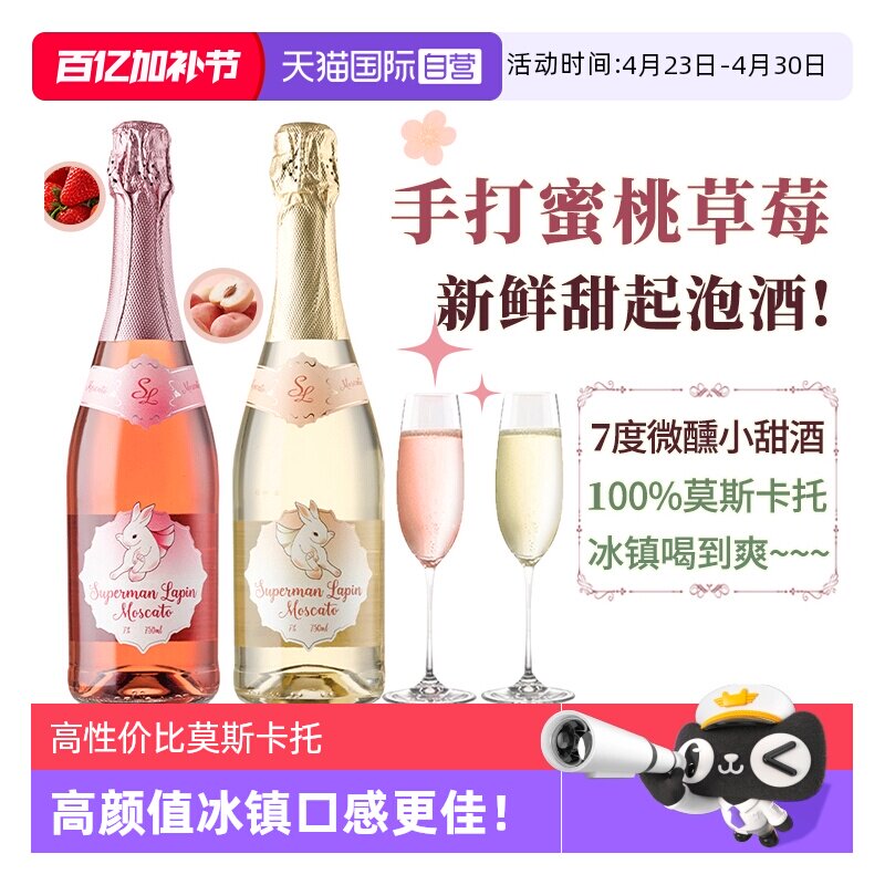 【自营】西班牙莫斯卡托起泡酒甜白葡萄酒女生桃红气泡酒赠香槟杯