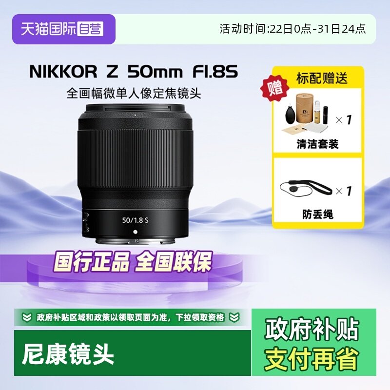 尼康Z50mmf/1.8S微单镜头