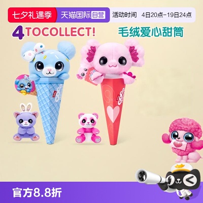 【自营】ZURU咕咕大眼萌之爱心甜筒动物狗狗大象熊猫安抚毛绒玩偶