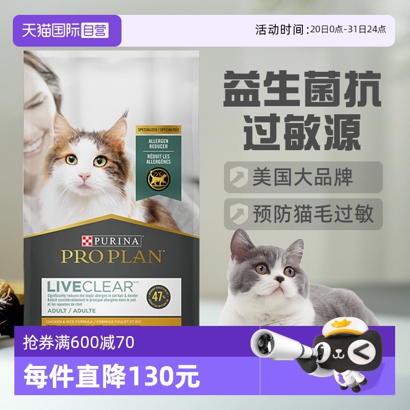 自营冠能LiveClear鸡肉猫粮
