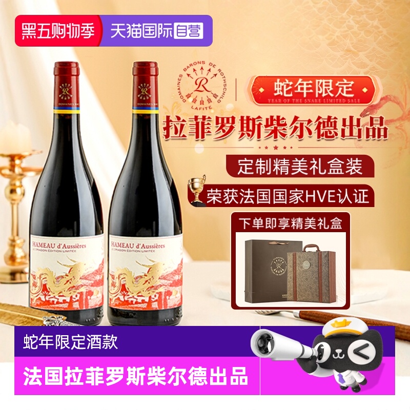 【自营】法国进口红酒整箱 拉菲奥希耶干红葡萄酒蛇年限量礼盒装