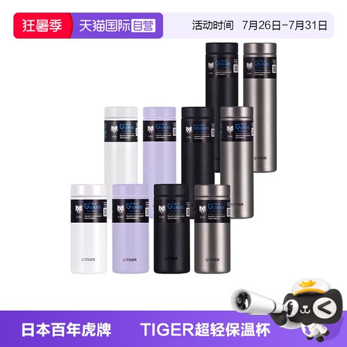 TIGER虎牌梦重力保温杯500ml