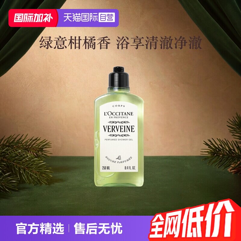 【自营】欧舒丹清爽沁肤温和清洁留香礼物250ml马鞭草沐浴露啫喱
